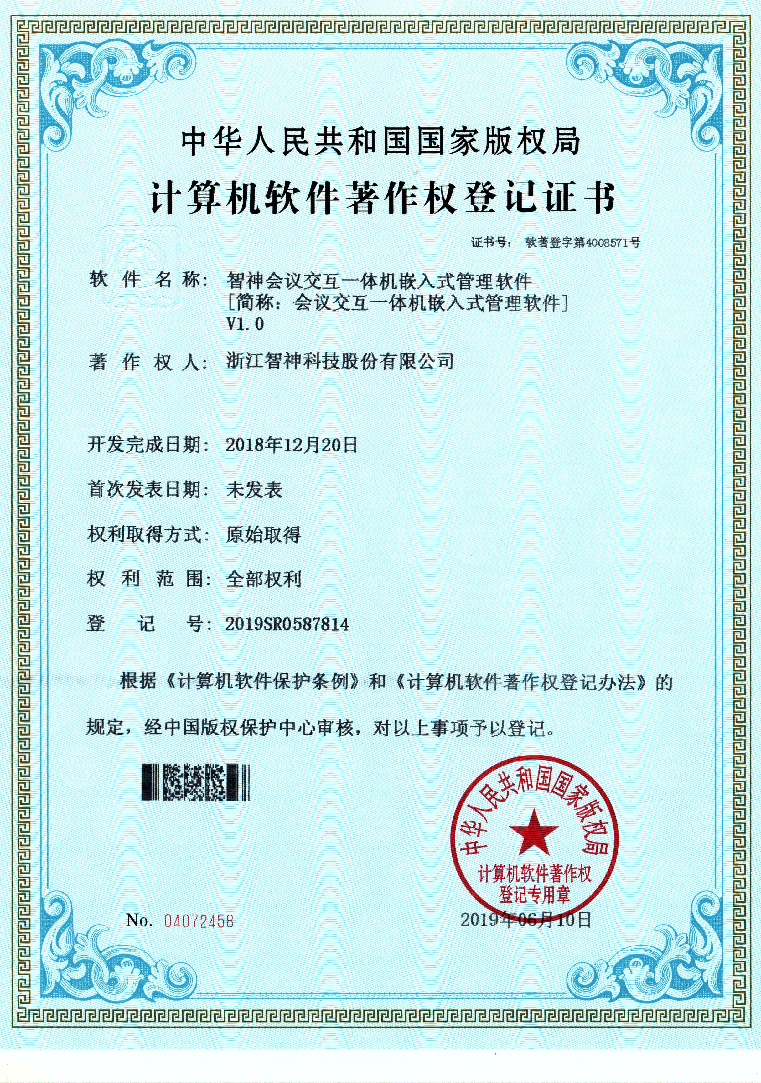 天游TY8检测中心会议交互一体机嵌入式管理软件V1.0_看图王(1).jpg