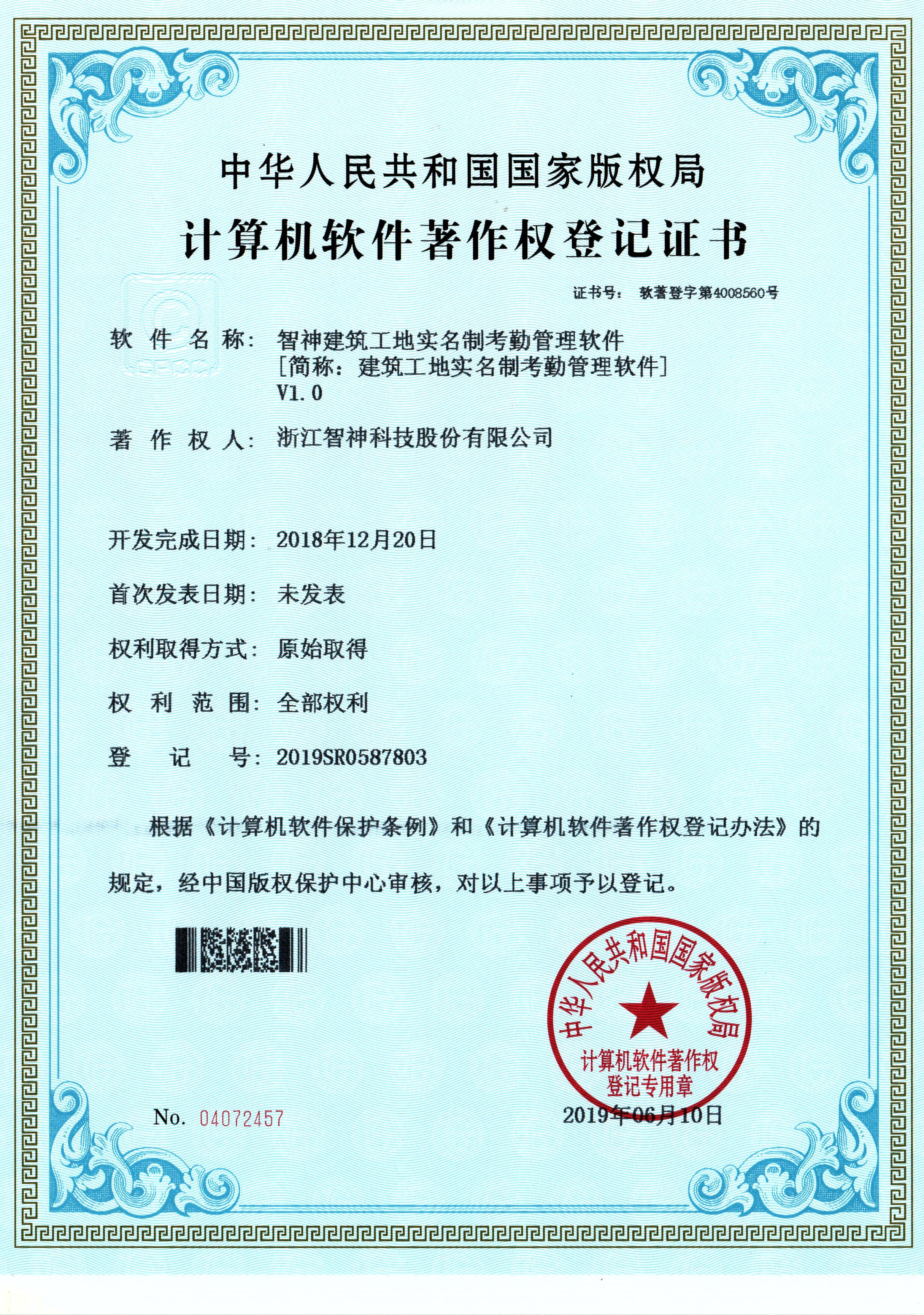 天游TY8检测中心建筑工地实名制考勤管理软件V1.0_看图王.jpg