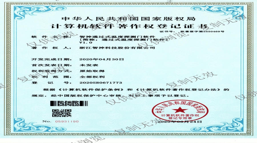 通过式温度探测门软件V1.0