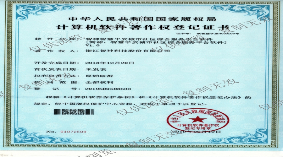 天游TY8检测中心智慧平安城市社区综合服务平台软件V1.0